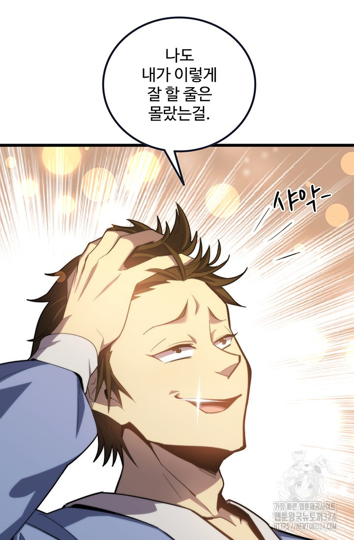 만년 후 미래에서 레벨업 49화 11