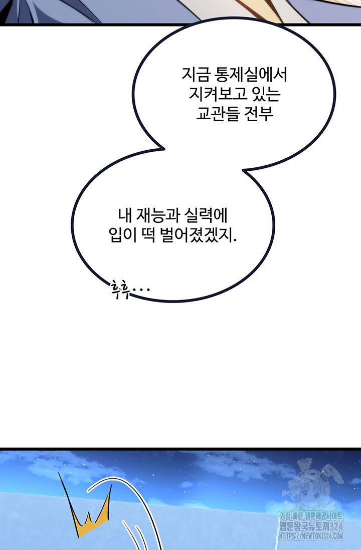 만년 후 미래에서 레벨업 49화 12
