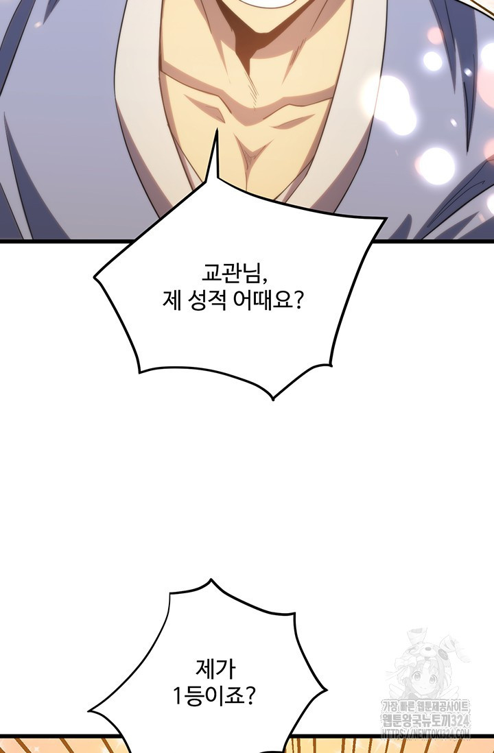 만년 후 미래에서 레벨업 49화 18