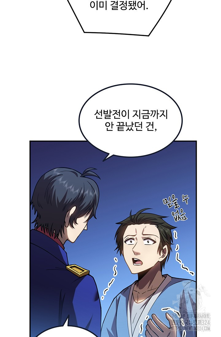 만년 후 미래에서 레벨업 49화 22