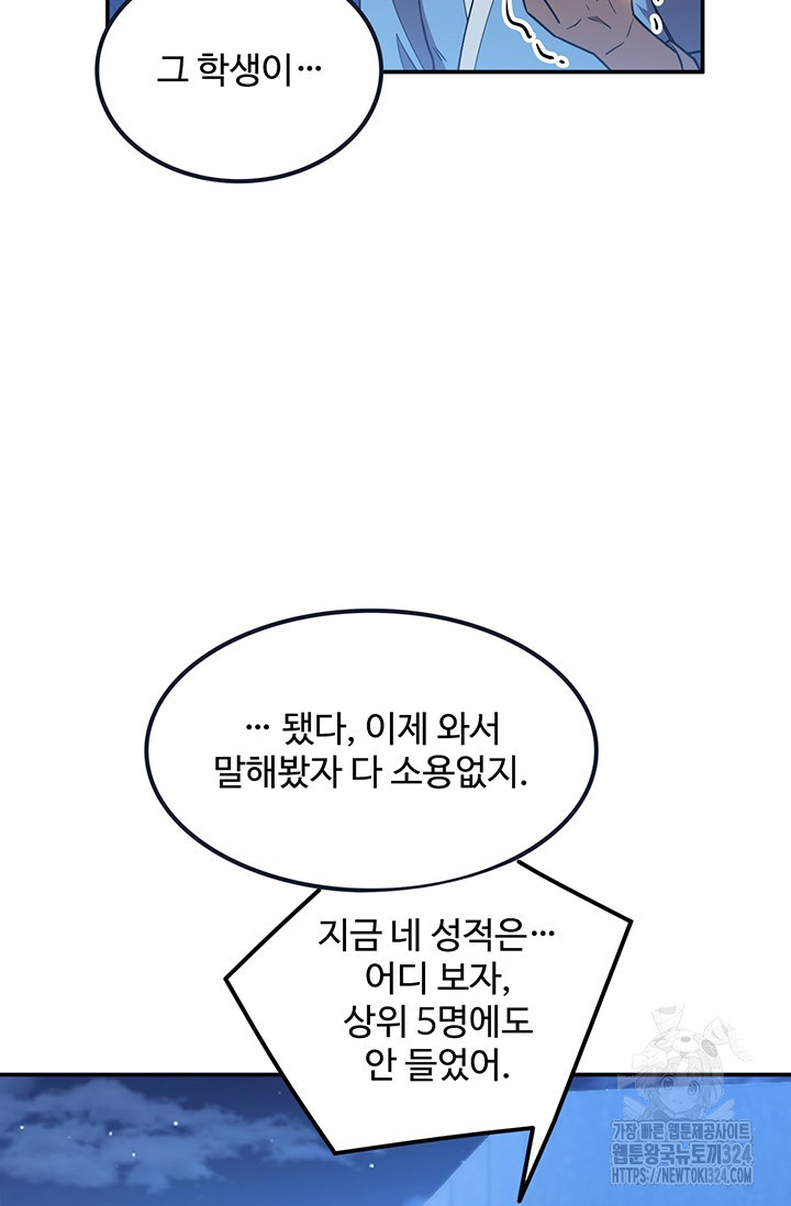 만년 후 미래에서 레벨업 49화 23