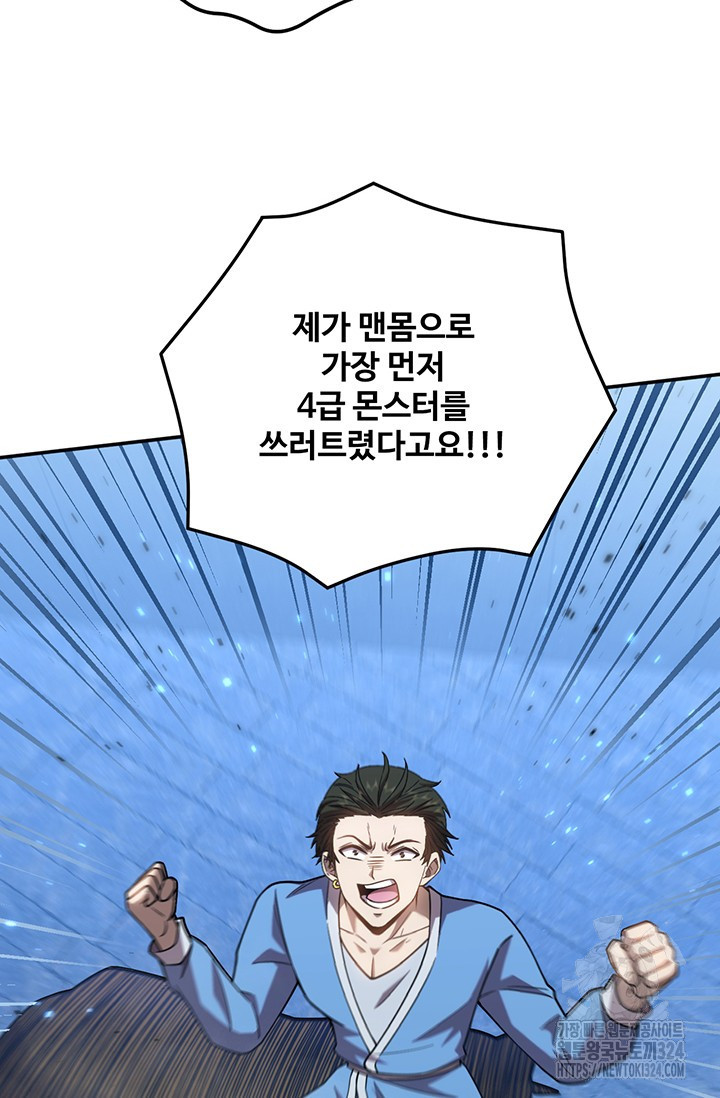 만년 후 미래에서 레벨업 49화 26