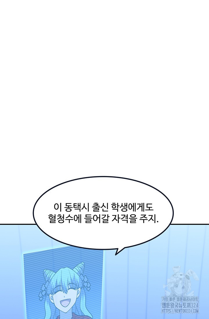 만년 후 미래에서 레벨업 49화 28
