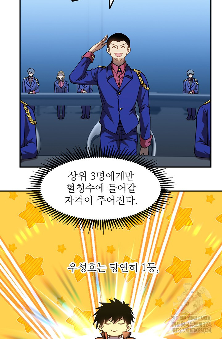 만년 후 미래에서 레벨업 49화 31