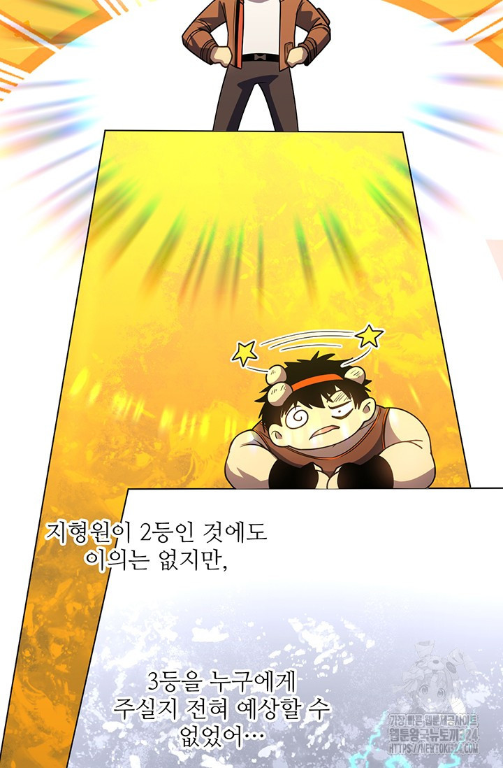 만년 후 미래에서 레벨업 49화 32