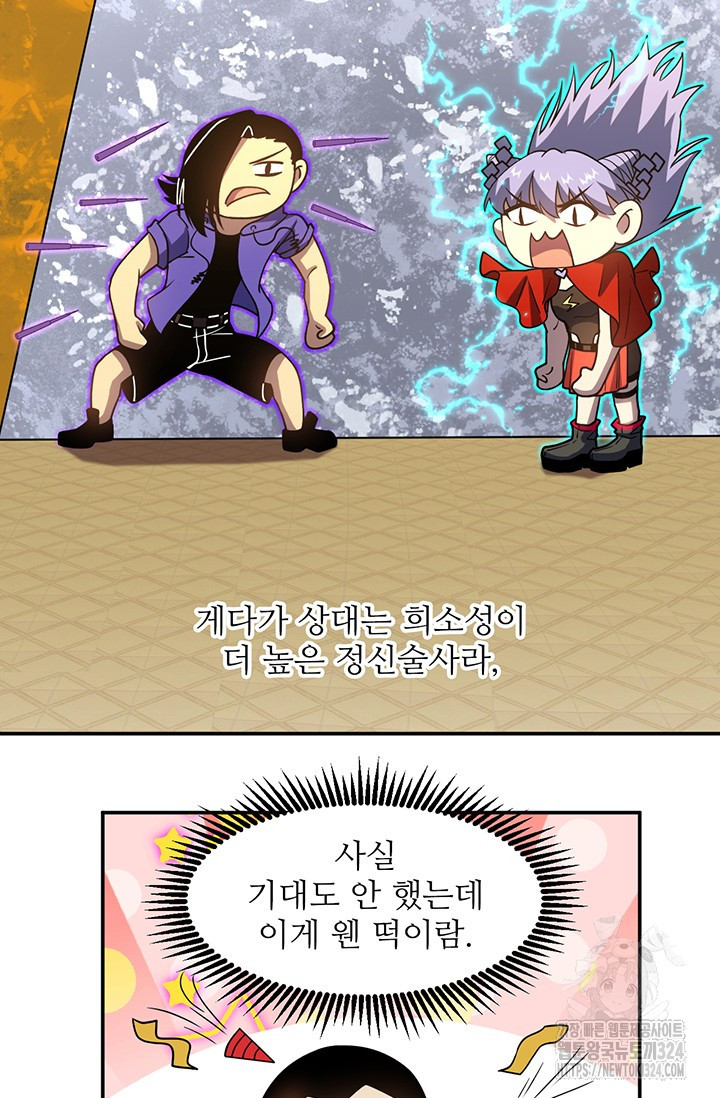 만년 후 미래에서 레벨업 49화 33