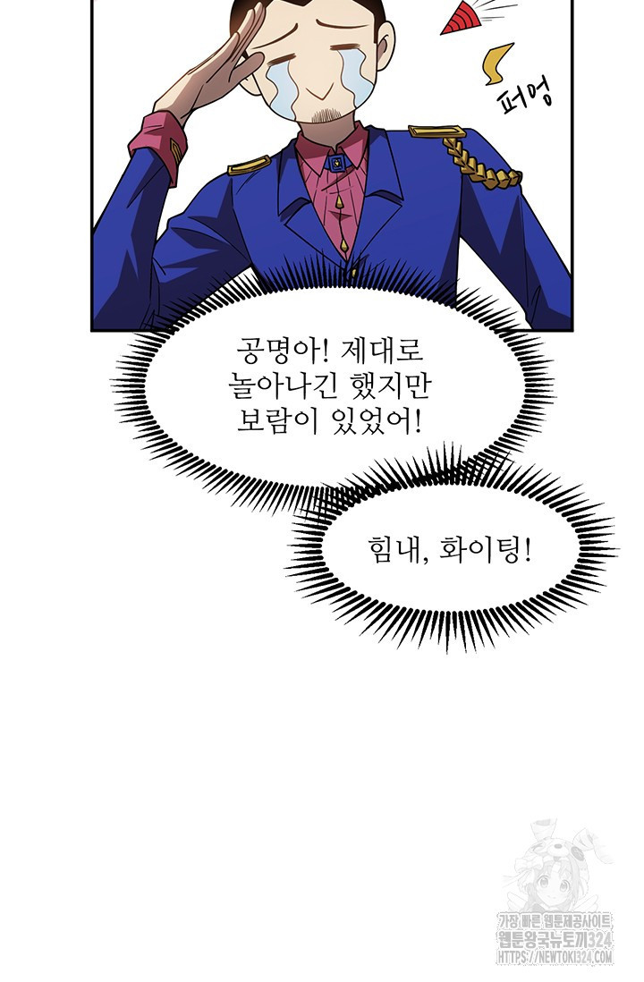 만년 후 미래에서 레벨업 49화 34