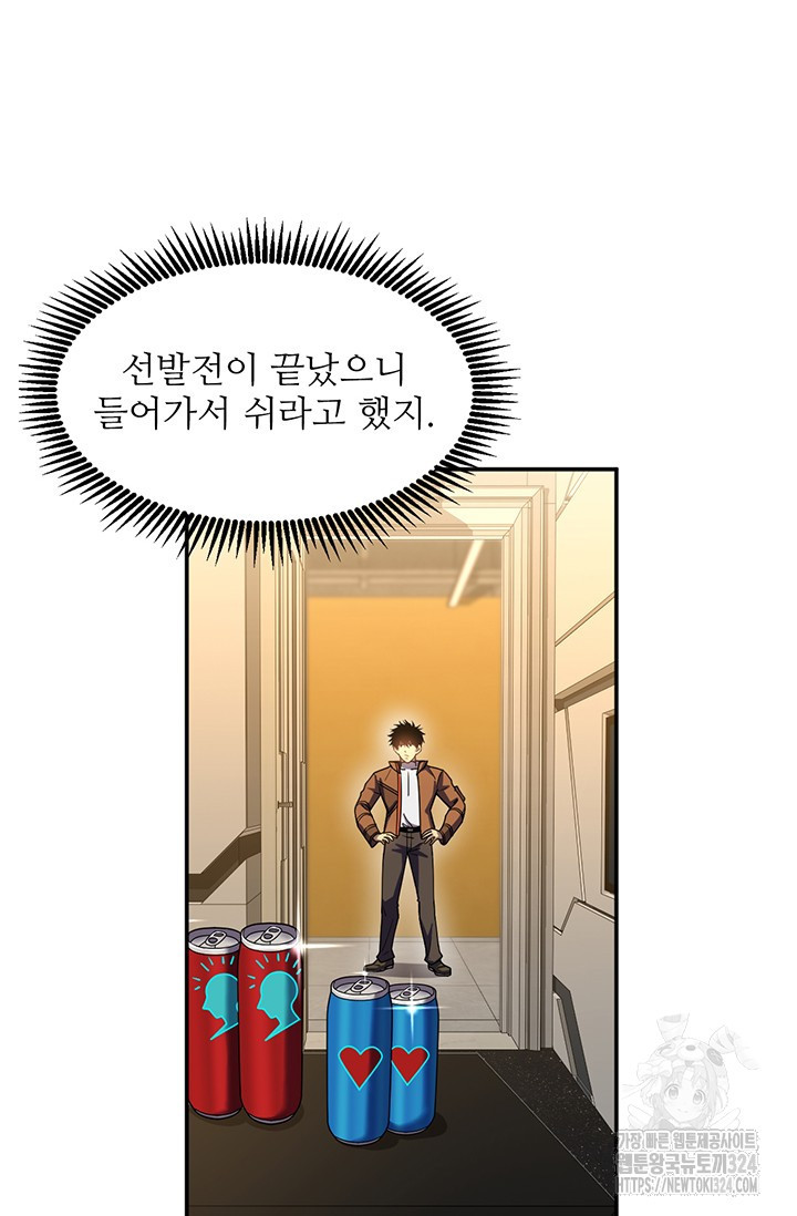만년 후 미래에서 레벨업 49화 35