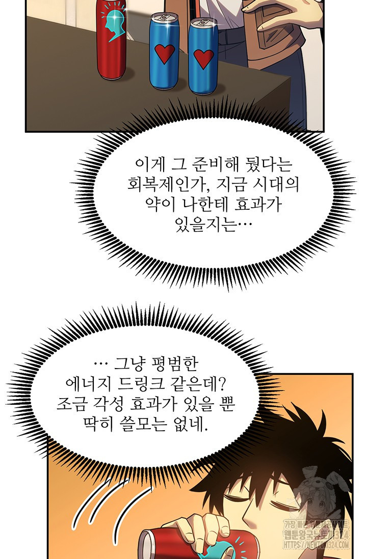 만년 후 미래에서 레벨업 49화 37