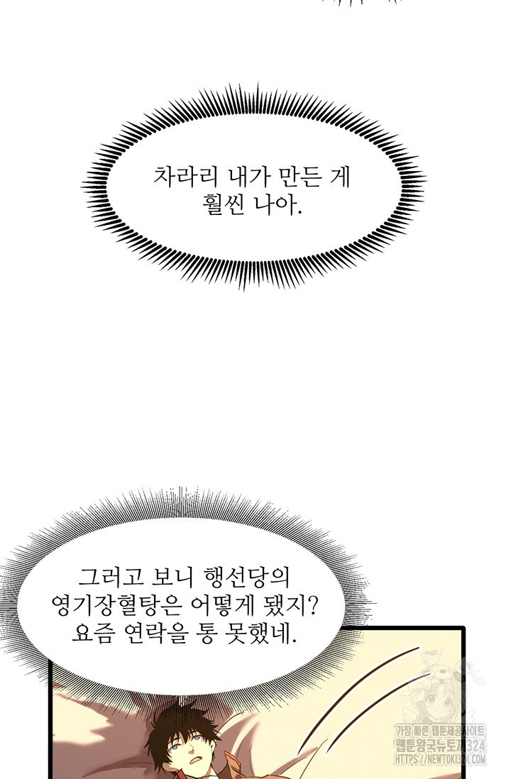 만년 후 미래에서 레벨업 49화 39