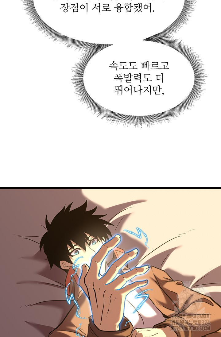 만년 후 미래에서 레벨업 49화 43