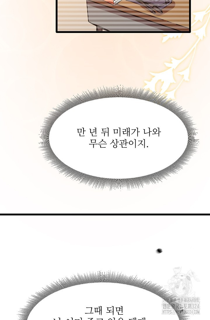 만년 후 미래에서 레벨업 49화 47