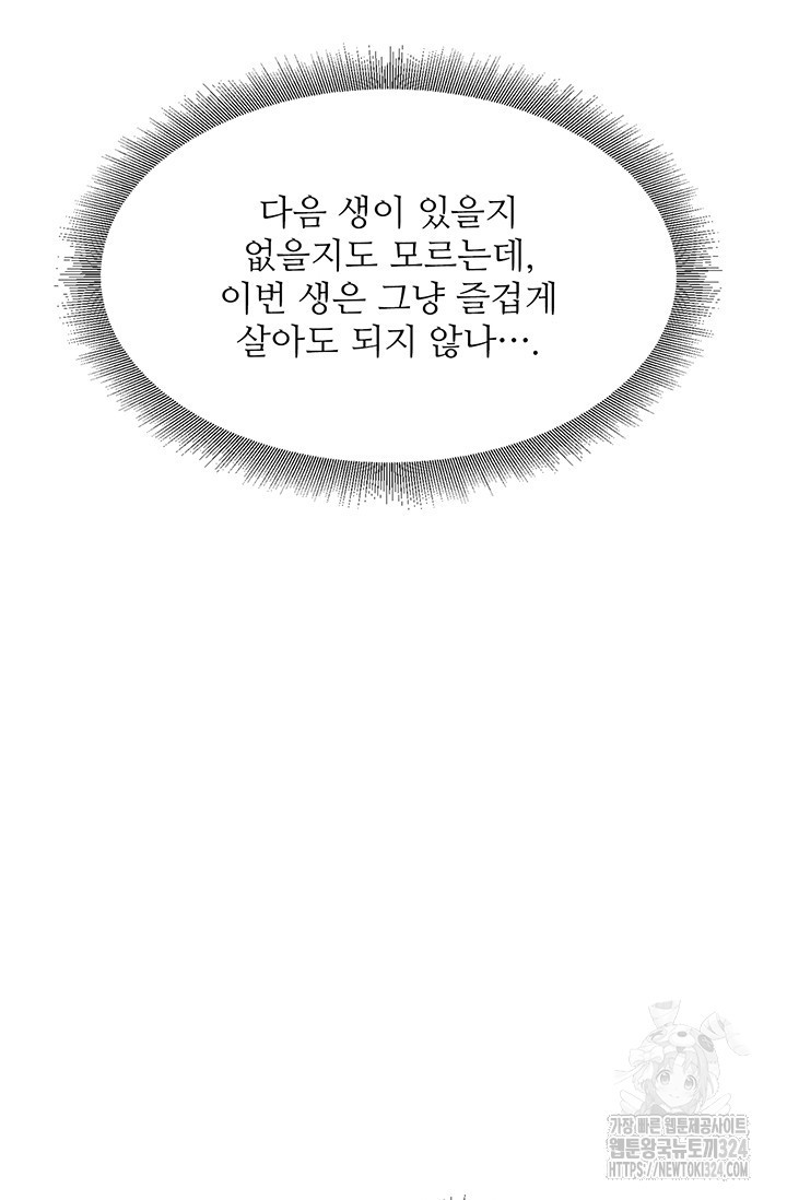 만년 후 미래에서 레벨업 49화 49
