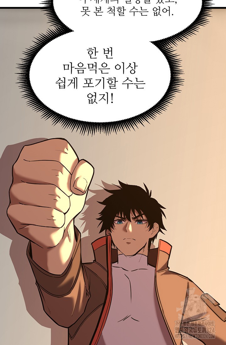 만년 후 미래에서 레벨업 49화 51