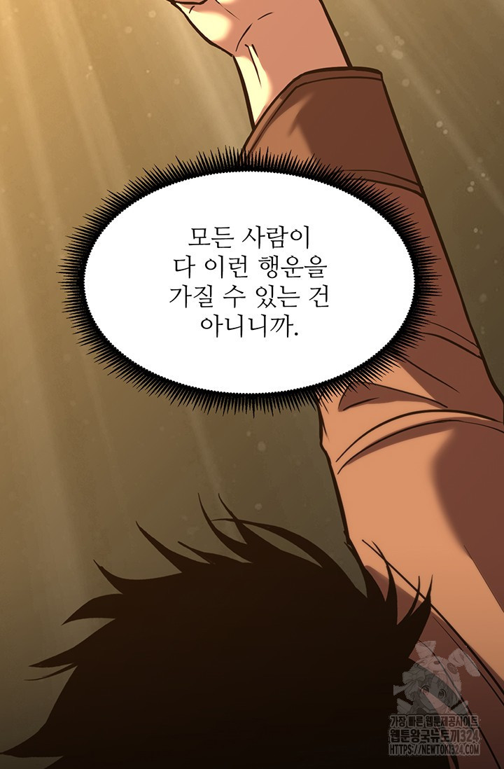 만년 후 미래에서 레벨업 49화 53