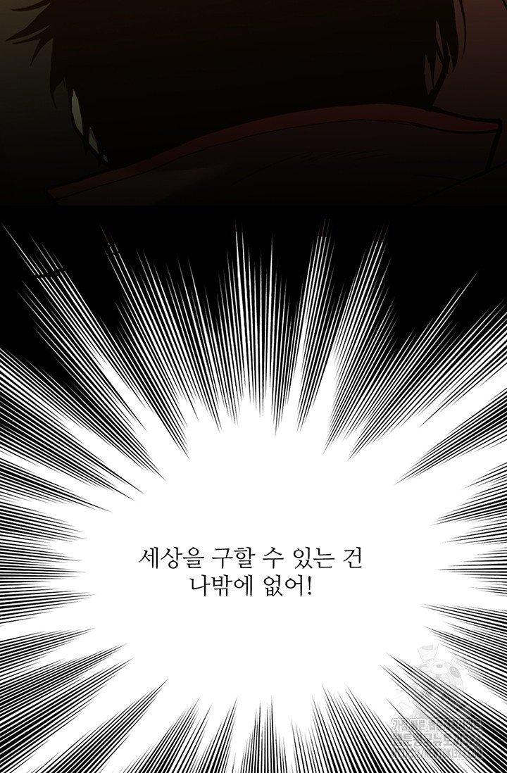 만년 후 미래에서 레벨업 49화 54