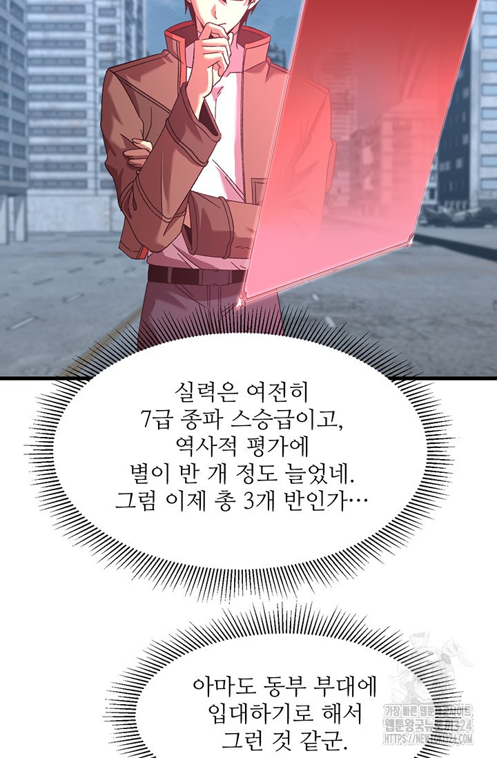 만년 후 미래에서 레벨업 49화 63
