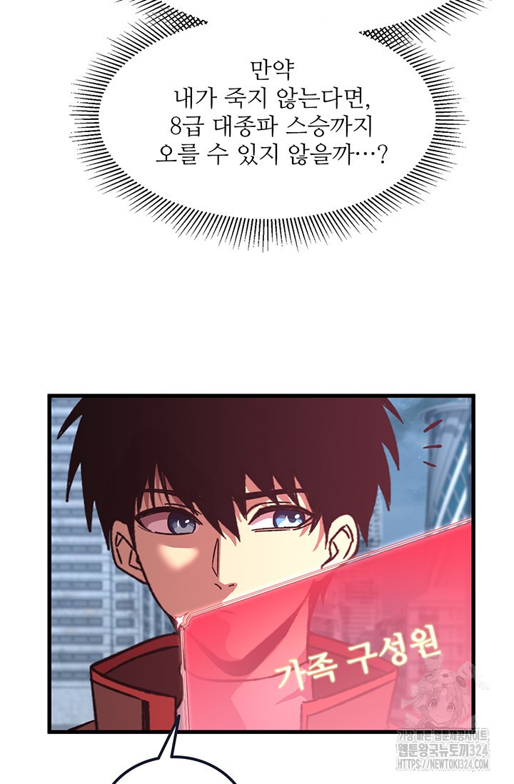 만년 후 미래에서 레벨업 49화 65