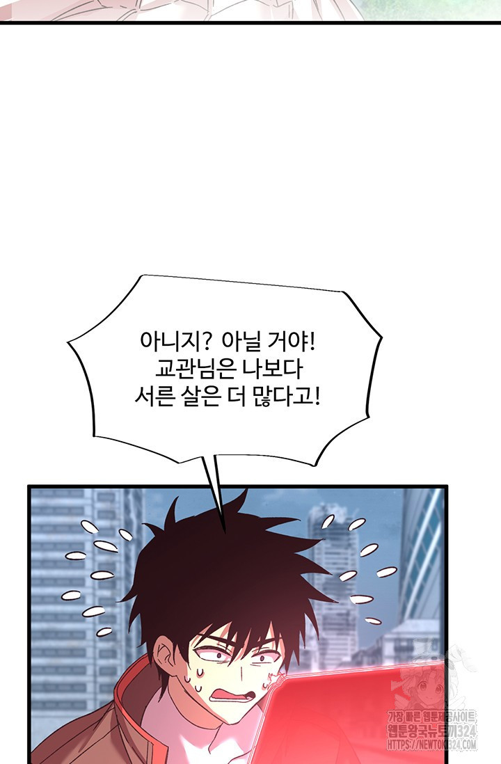 만년 후 미래에서 레벨업 49화 68