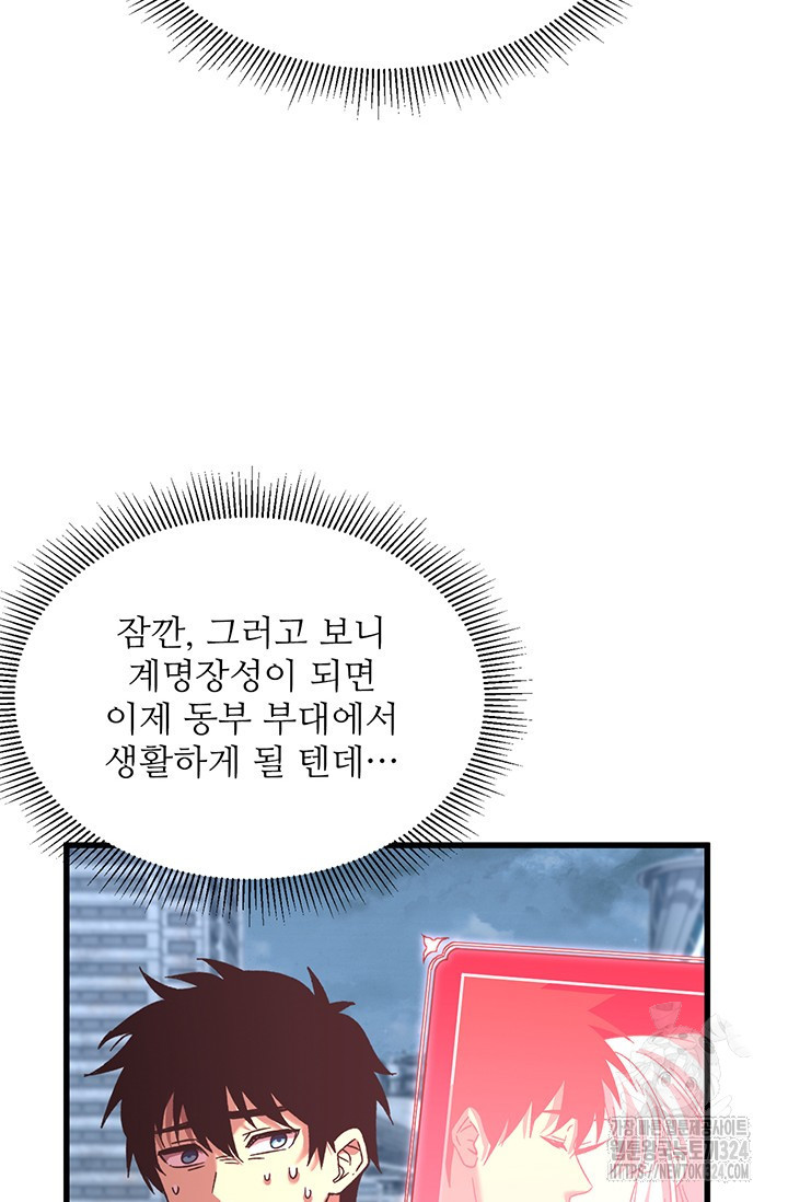 만년 후 미래에서 레벨업 49화 71