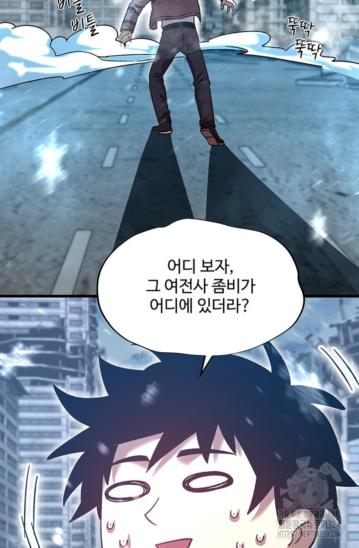 만년 후 미래에서 레벨업 49화 77