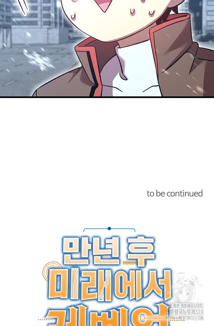 만년 후 미래에서 레벨업 49화 78