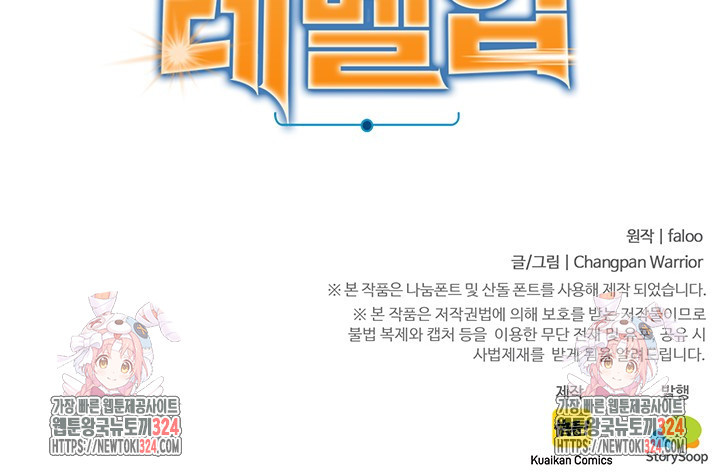 만년 후 미래에서 레벨업 49화 79