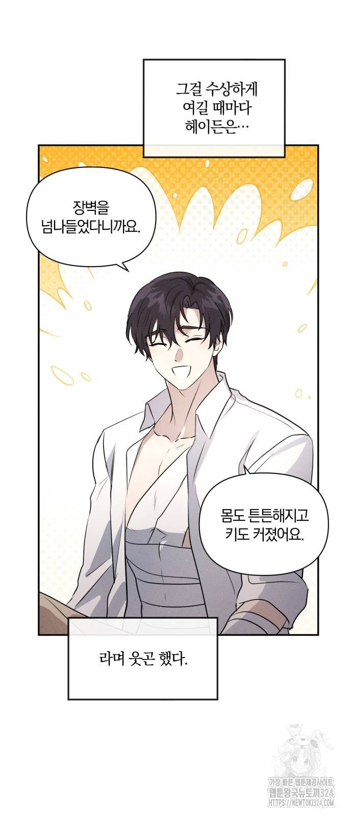 함부로 친절하지 말라 3화 2