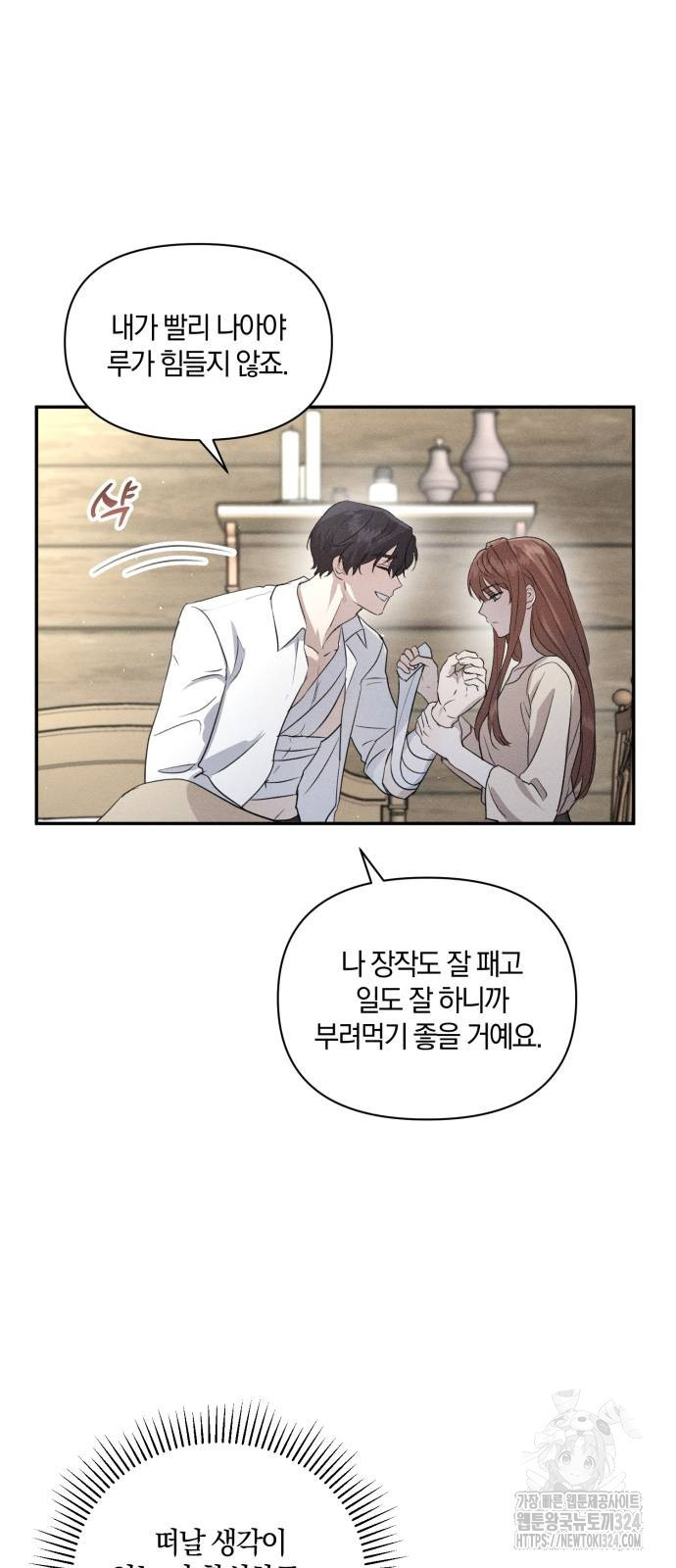 함부로 친절하지 말라 3화 3