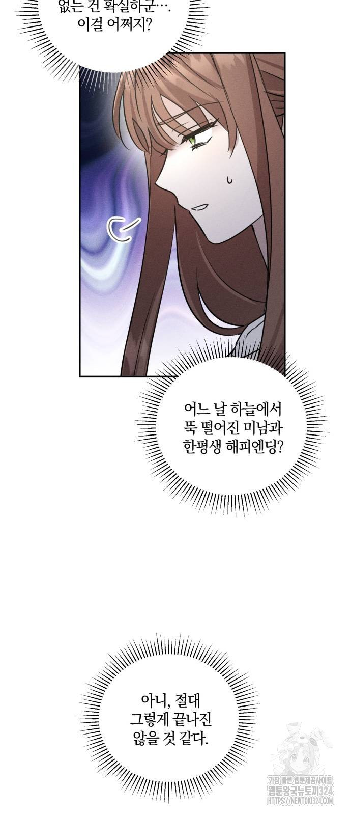 함부로 친절하지 말라 3화 4