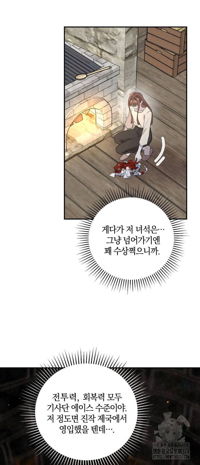 함부로 친절하지 말라 3화 5