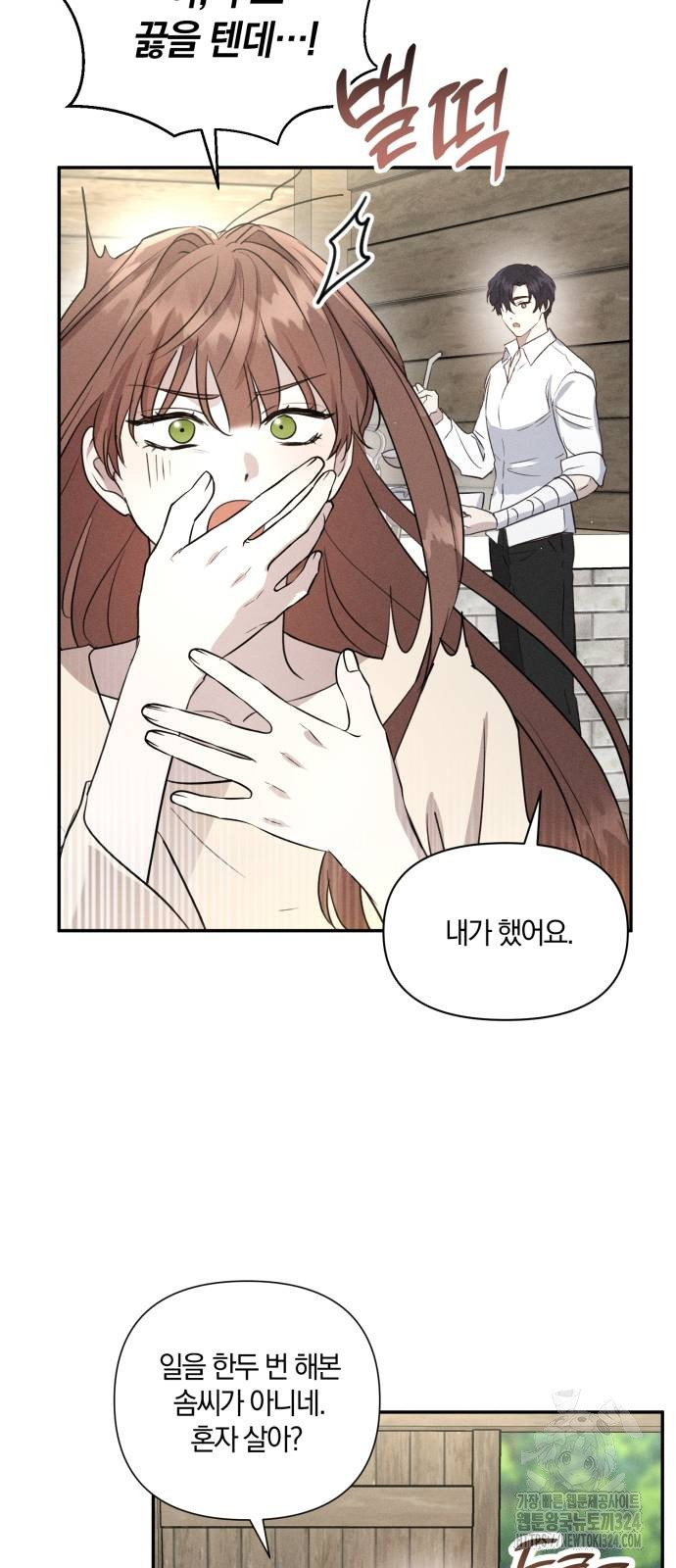 함부로 친절하지 말라 3화 7