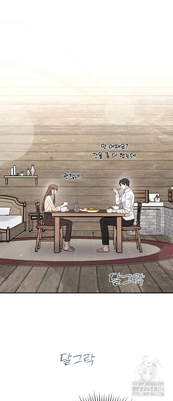 함부로 친절하지 말라 3화 9