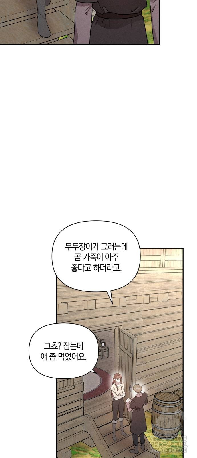 함부로 친절하지 말라 3화 13