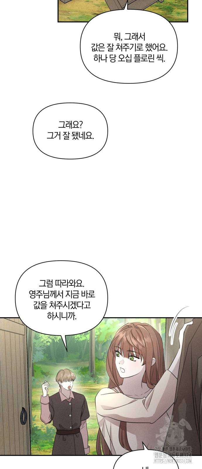 함부로 친절하지 말라 3화 14