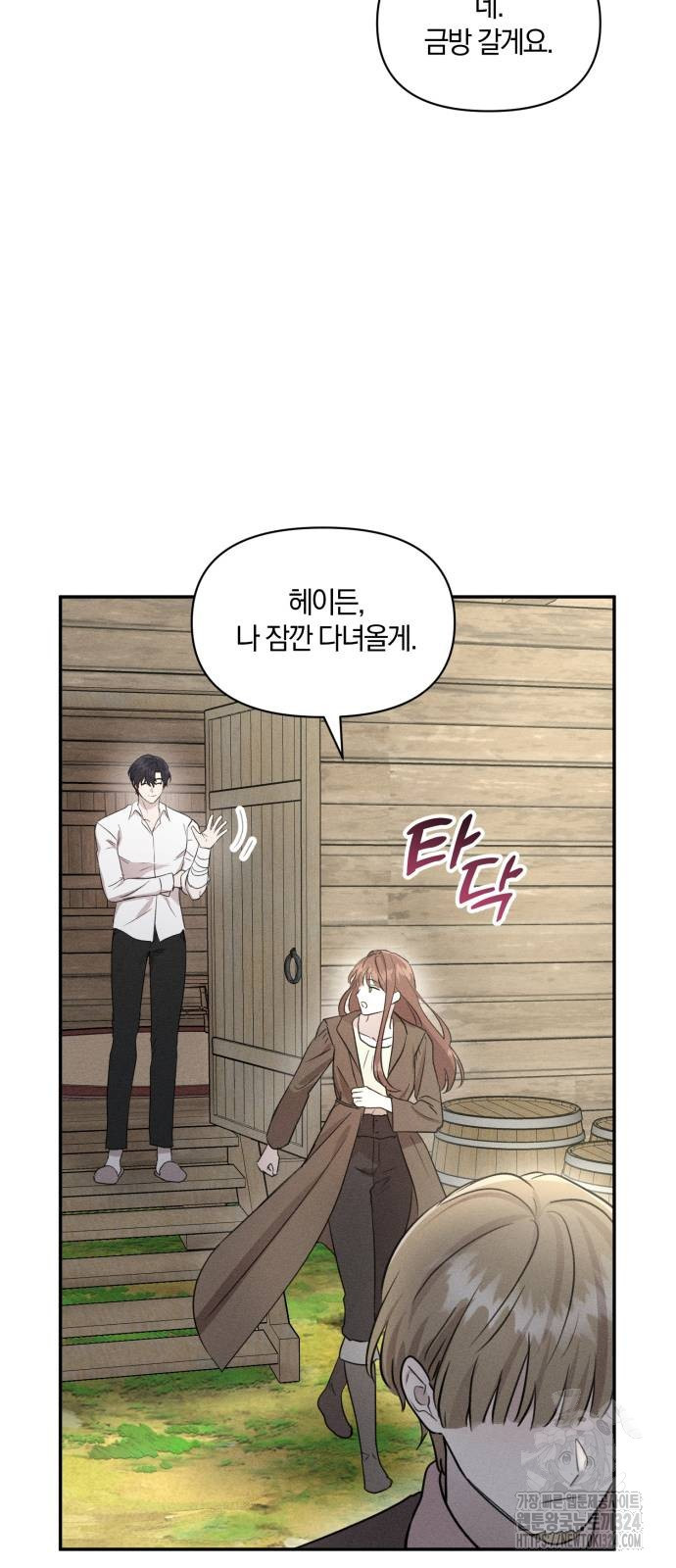 함부로 친절하지 말라 3화 15