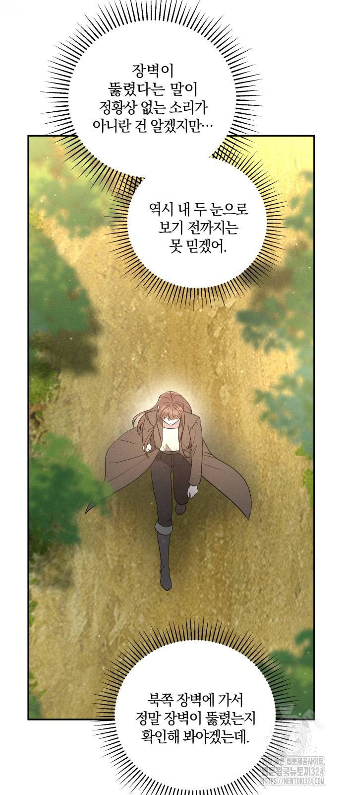 함부로 친절하지 말라 3화 26