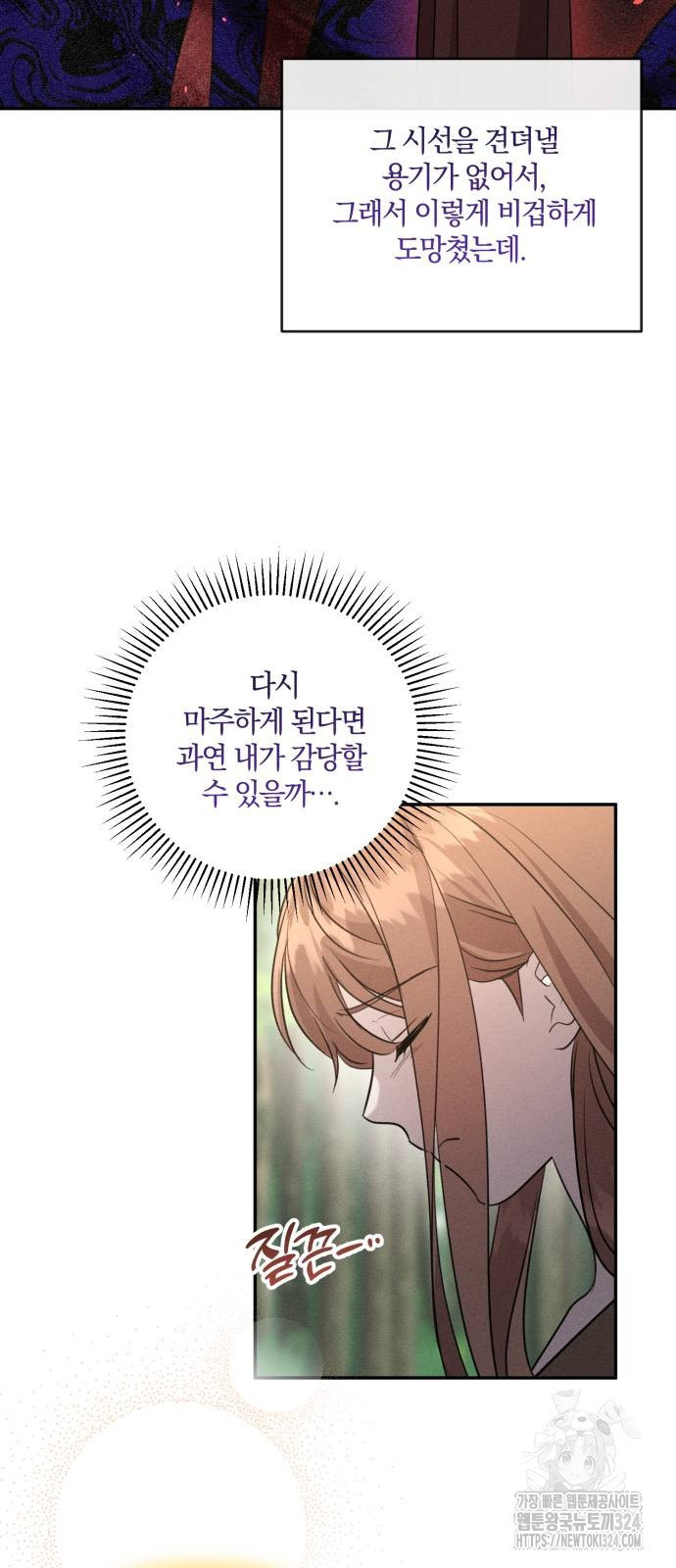 함부로 친절하지 말라 3화 29