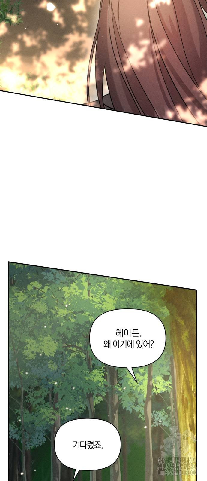 함부로 친절하지 말라 3화 32