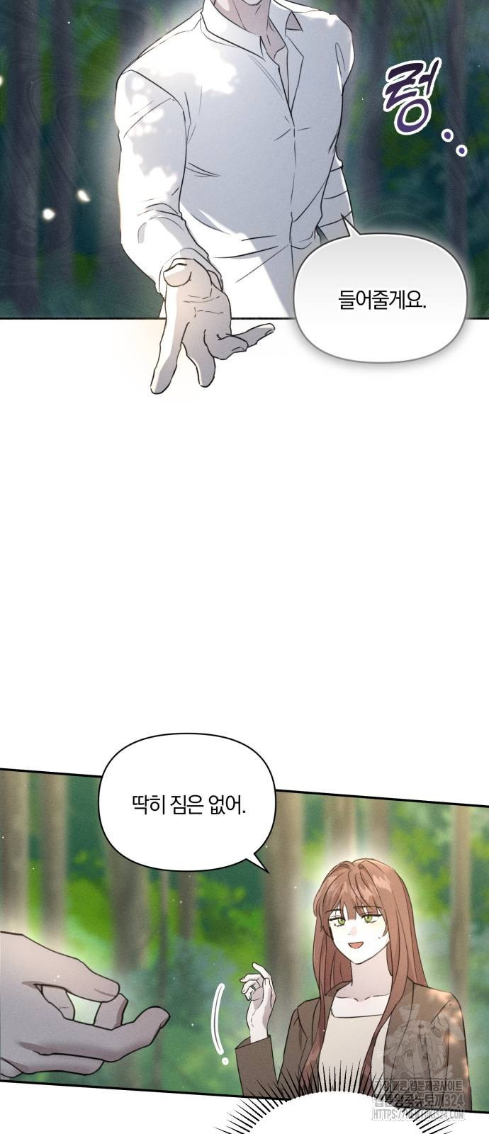 함부로 친절하지 말라 3화 34