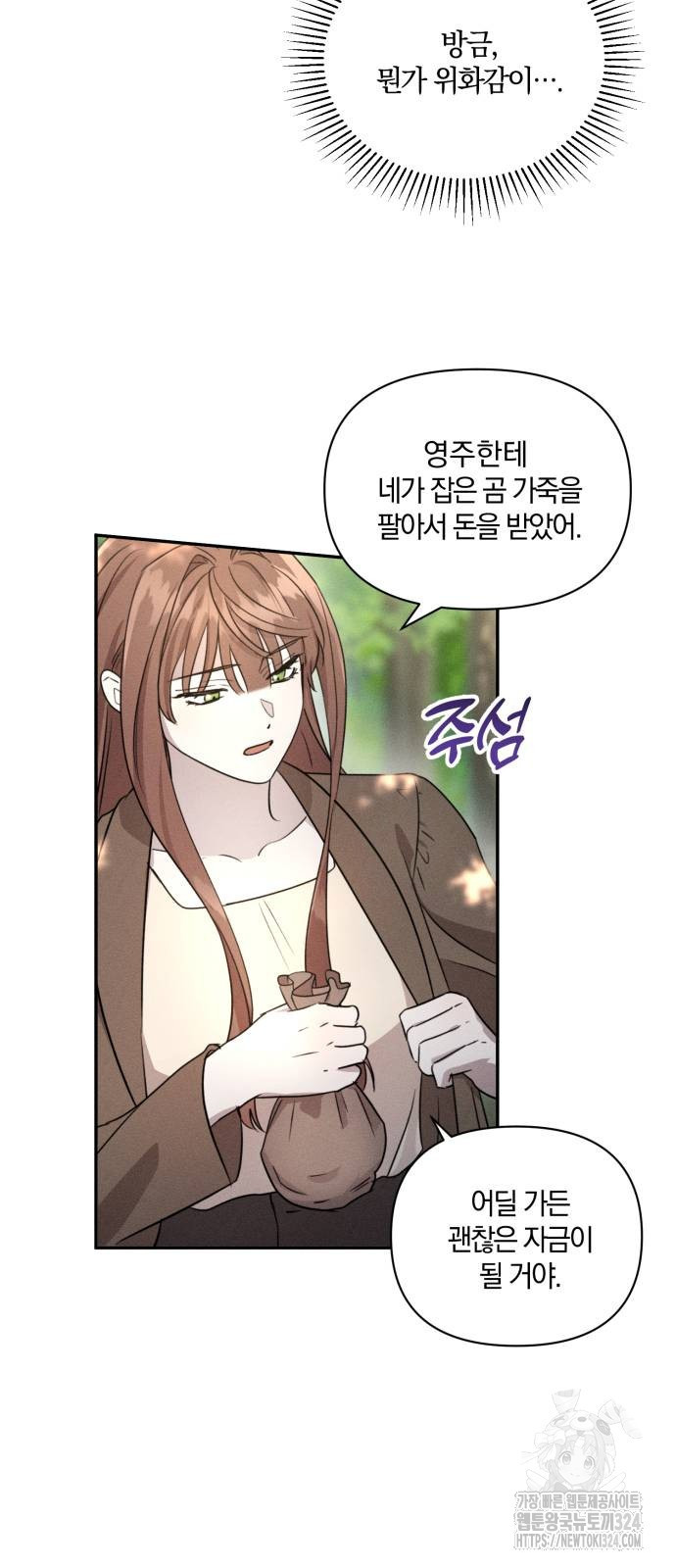 함부로 친절하지 말라 3화 35