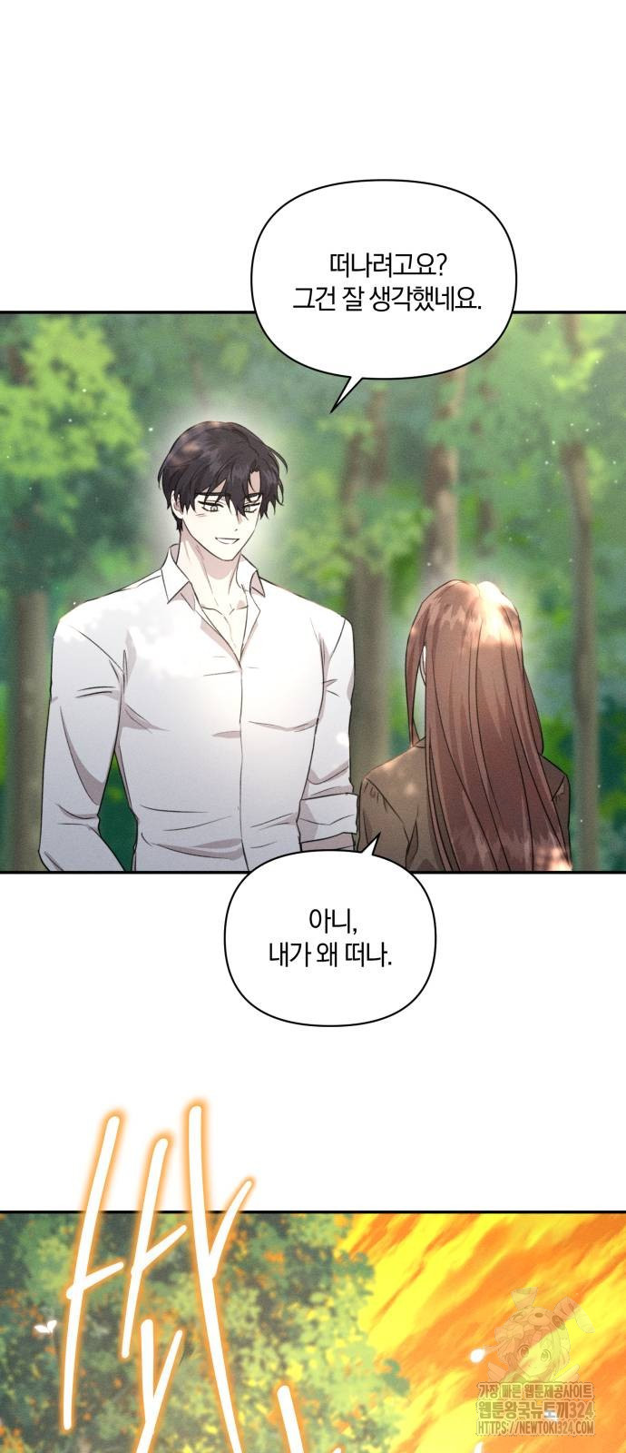 함부로 친절하지 말라 3화 36