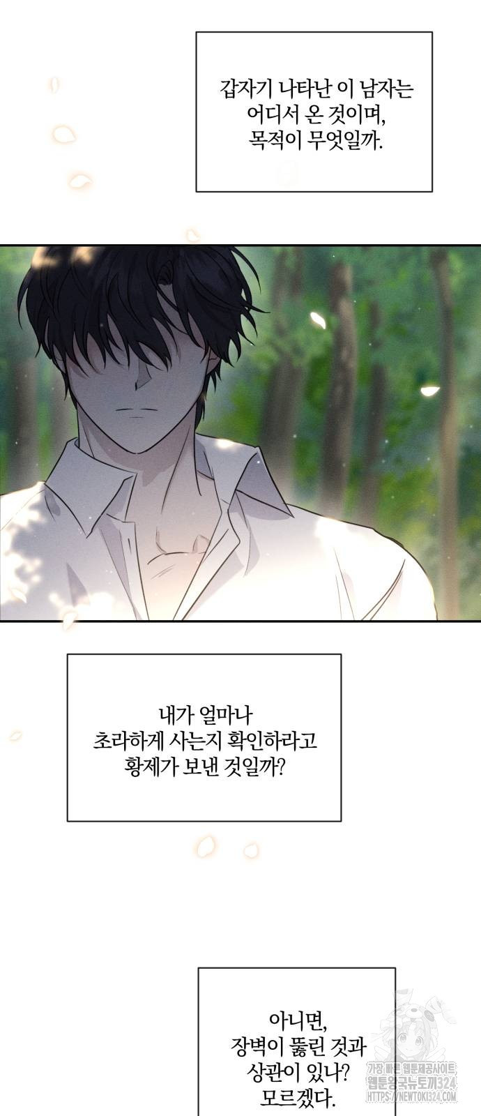 함부로 친절하지 말라 3화 38