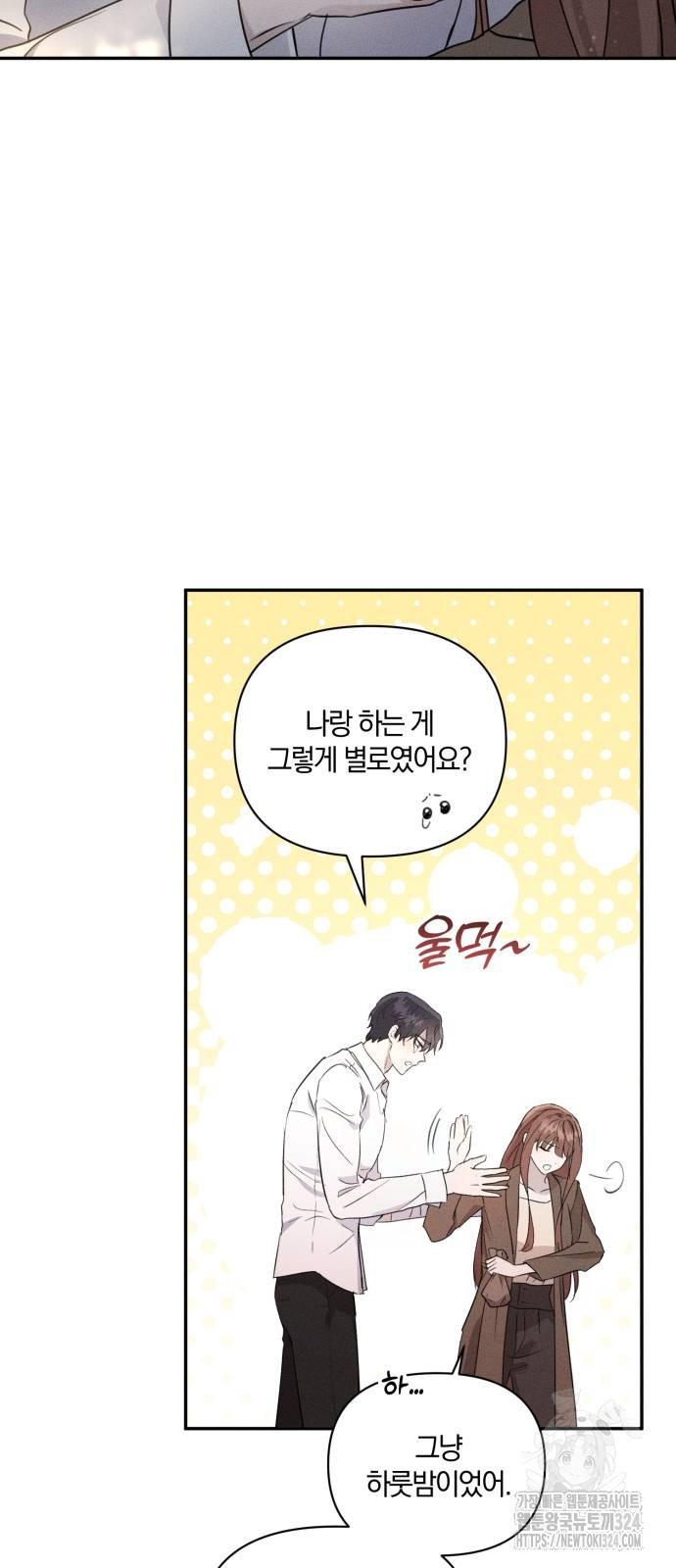 함부로 친절하지 말라 3화 41
