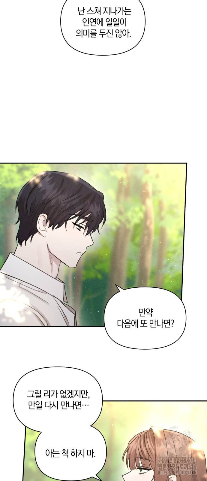 함부로 친절하지 말라 3화 42