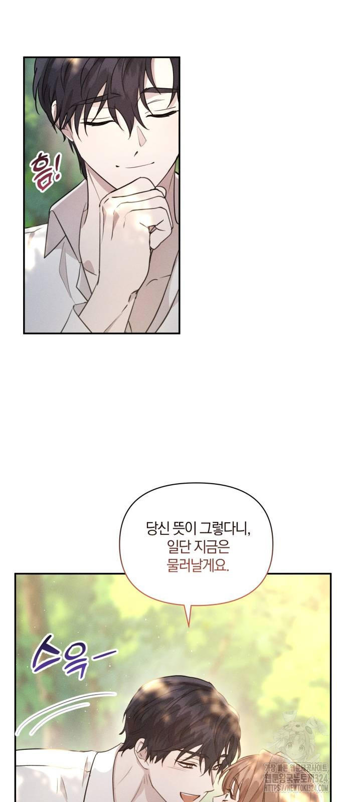 함부로 친절하지 말라 3화 44