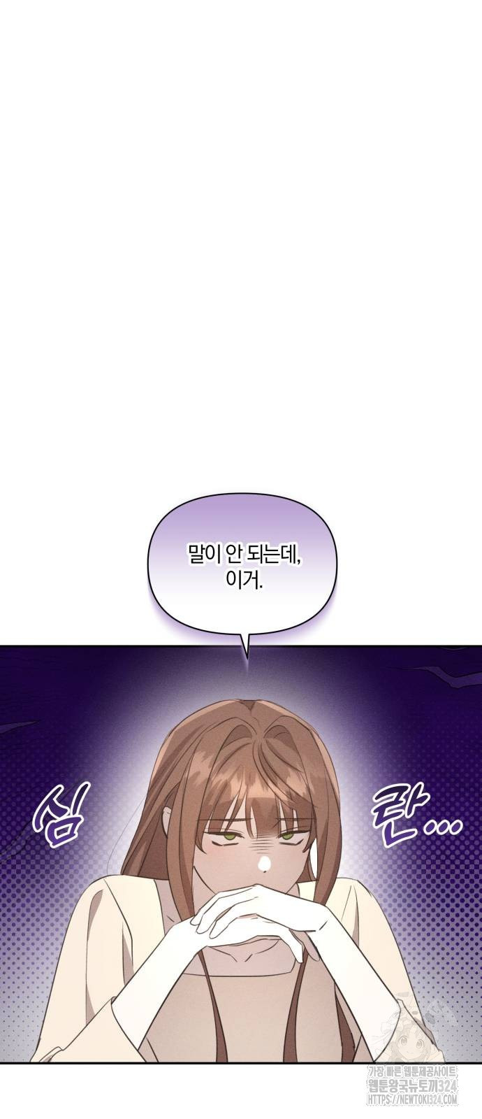 함부로 친절하지 말라 3화 50