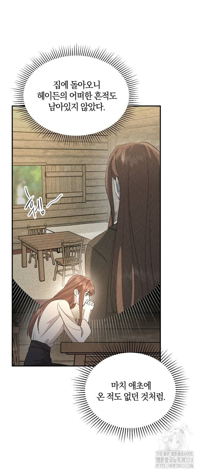 함부로 친절하지 말라 3화 51