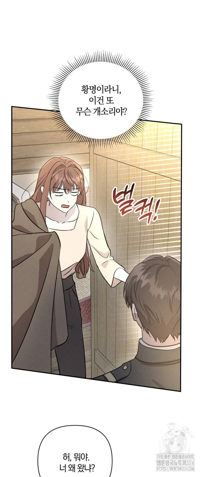 함부로 친절하지 말라 3화 57