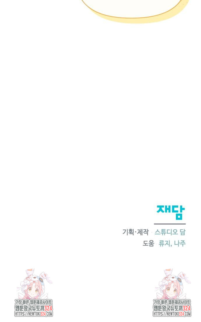 함부로 친절하지 말라 3화 61